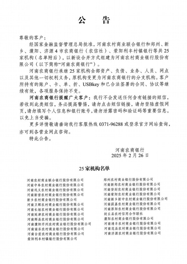炒股杠杆 年内第二家！2.58万亿规模河南农商银行今更名成立 省级农商银行筹建提速